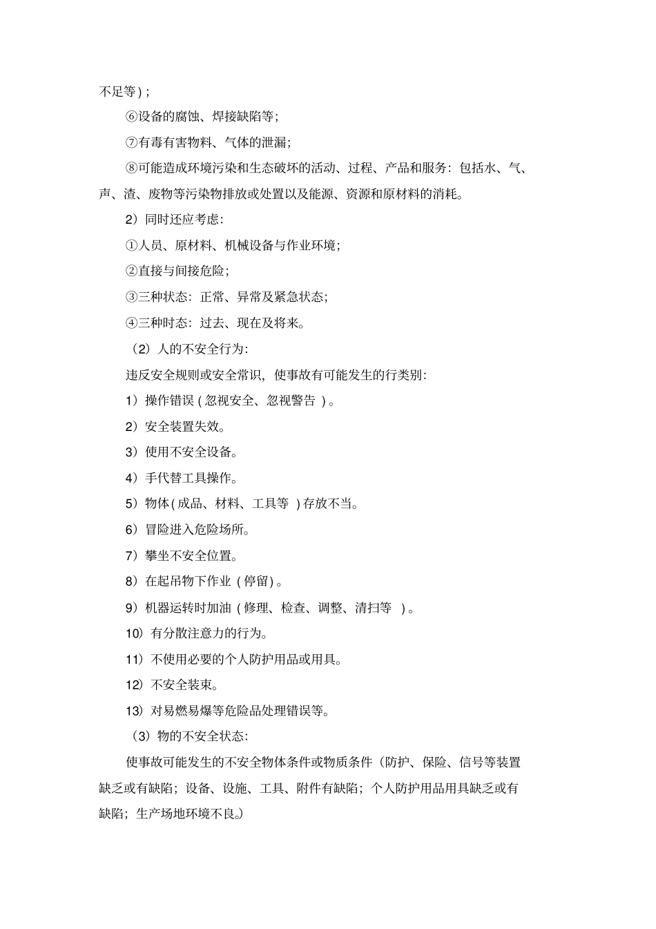 安全风险评估管理制度_第2页