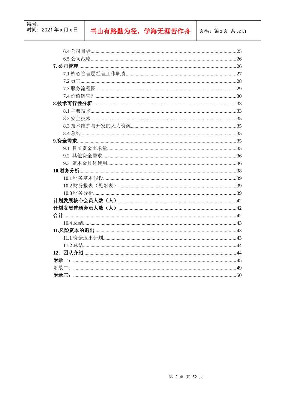 某服装城商业计划书(doc 51页)_第2页