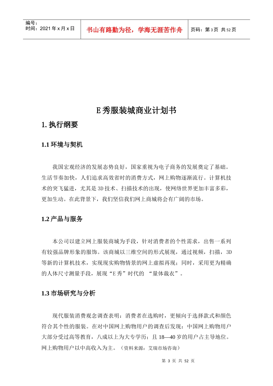 某服装城商业计划书(doc 51页)_第3页