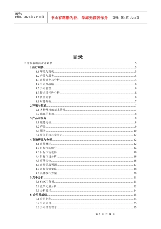 某服装城商业计划书(doc 51页)