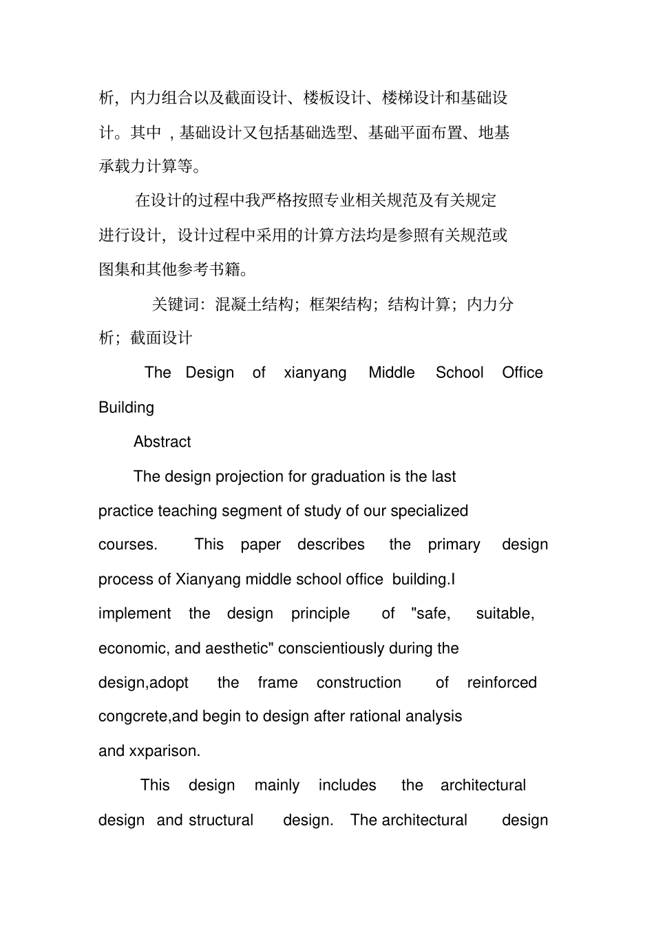 土木工程专业本科毕业设计_第2页