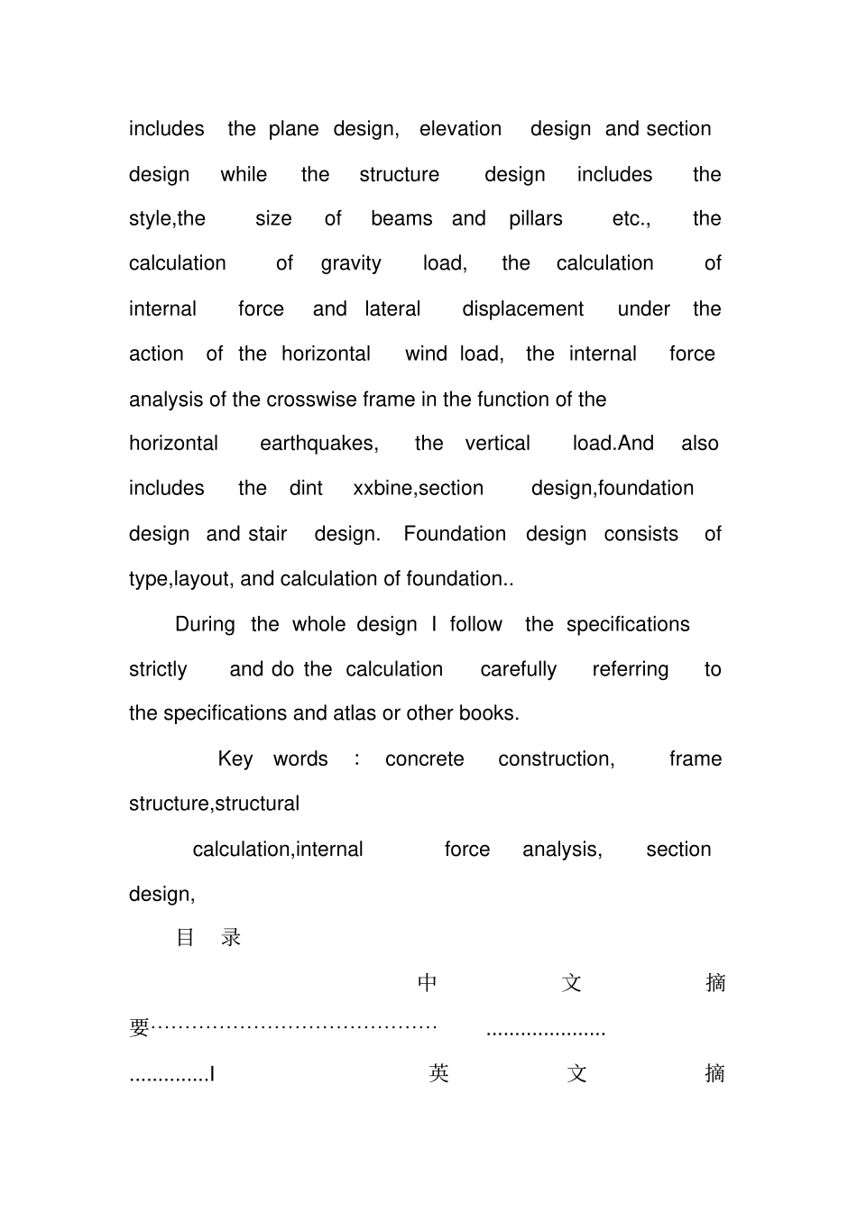 土木工程专业本科毕业设计_第3页