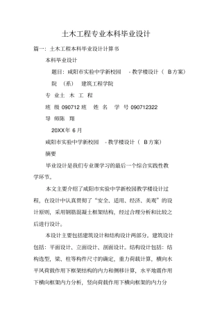 土木工程专业本科毕业设计