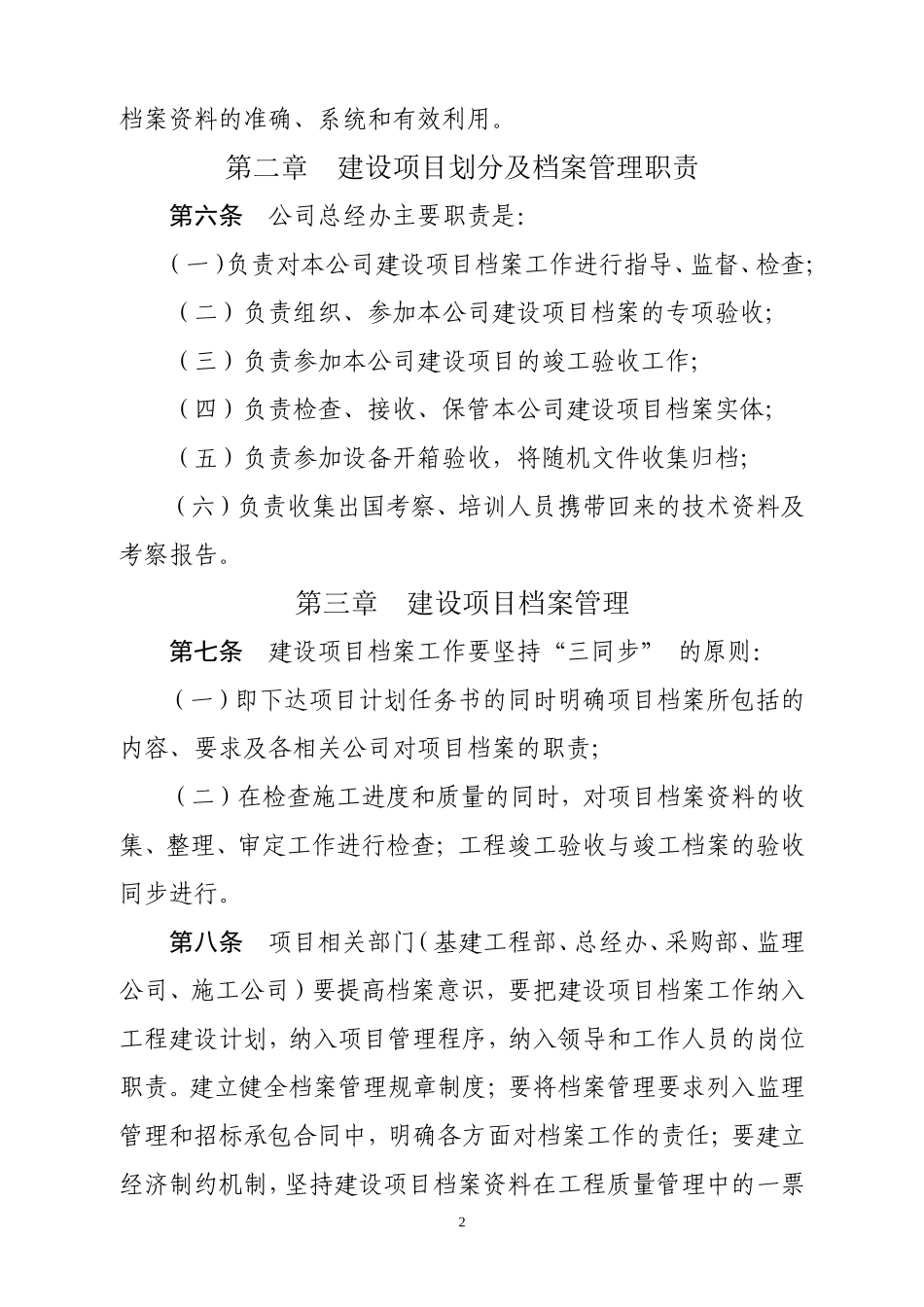 某某公司建设项目档案管理试行办法_第2页