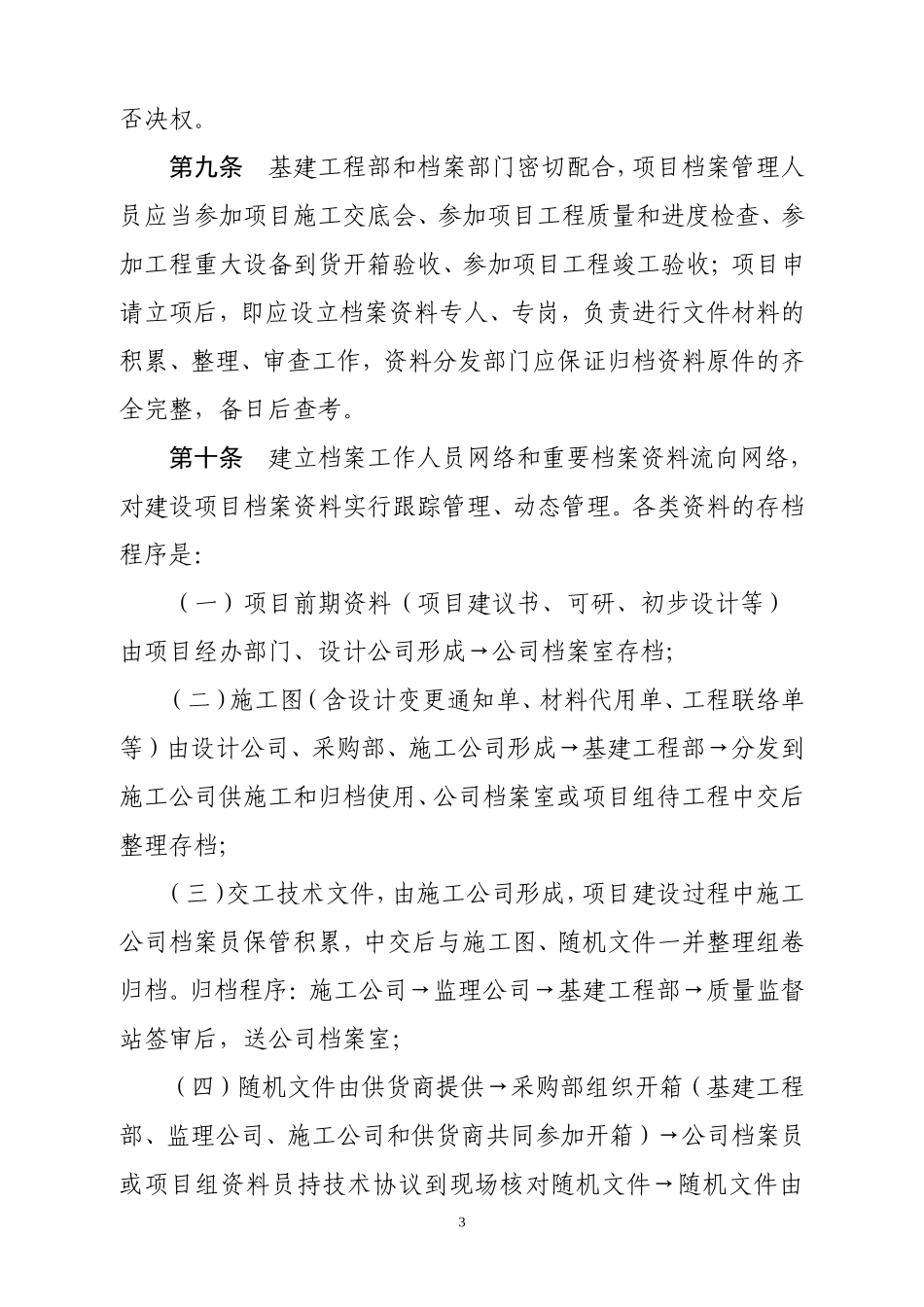 某某公司建设项目档案管理试行办法_第3页