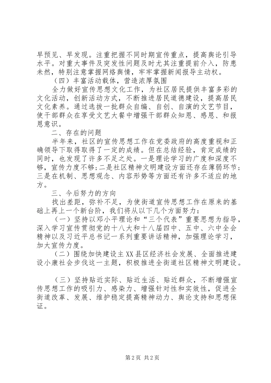 社区上半年意识形态工作总结_第2页