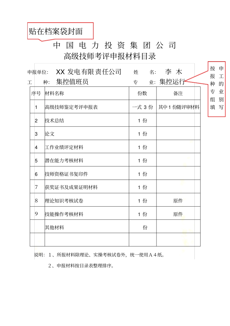 2017年高级技师考评申报表范例_第2页