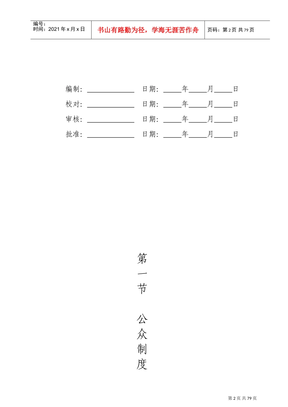 某某区域管理处工作手册_第2页