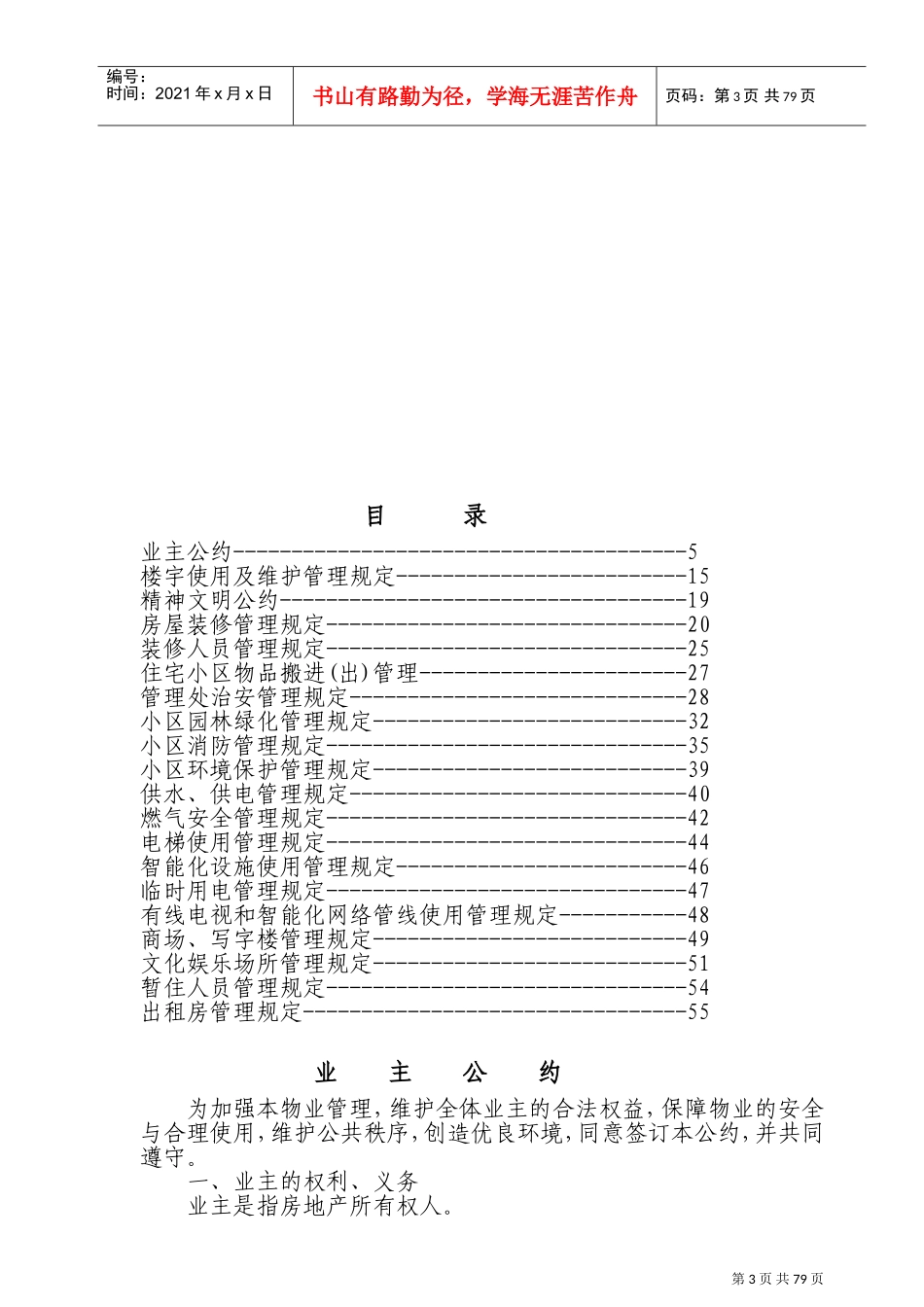 某某区域管理处工作手册_第3页
