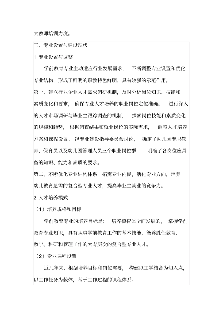 学前教育专业调查研究报告范本_第3页