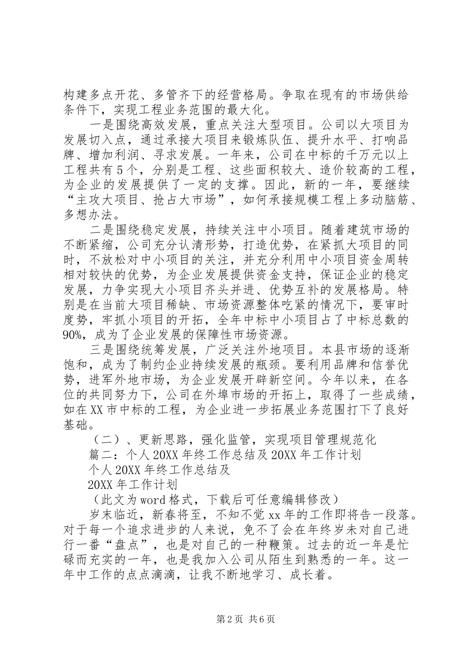 县扶贫办工作总结和工作计划_第2页