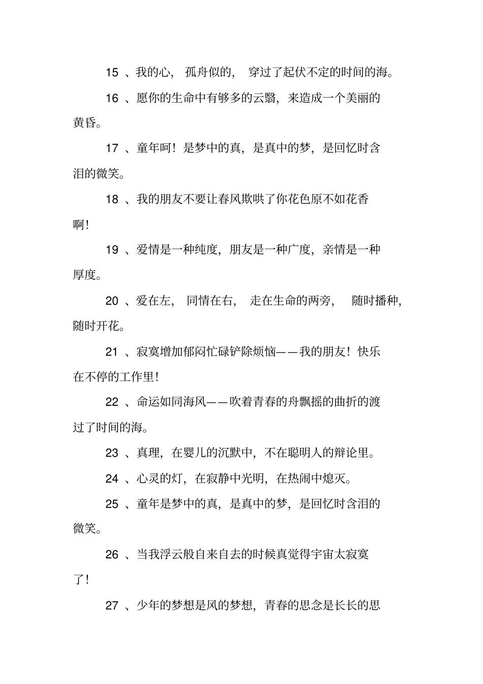 冰心的经典名言警句摘抄大全_第2页