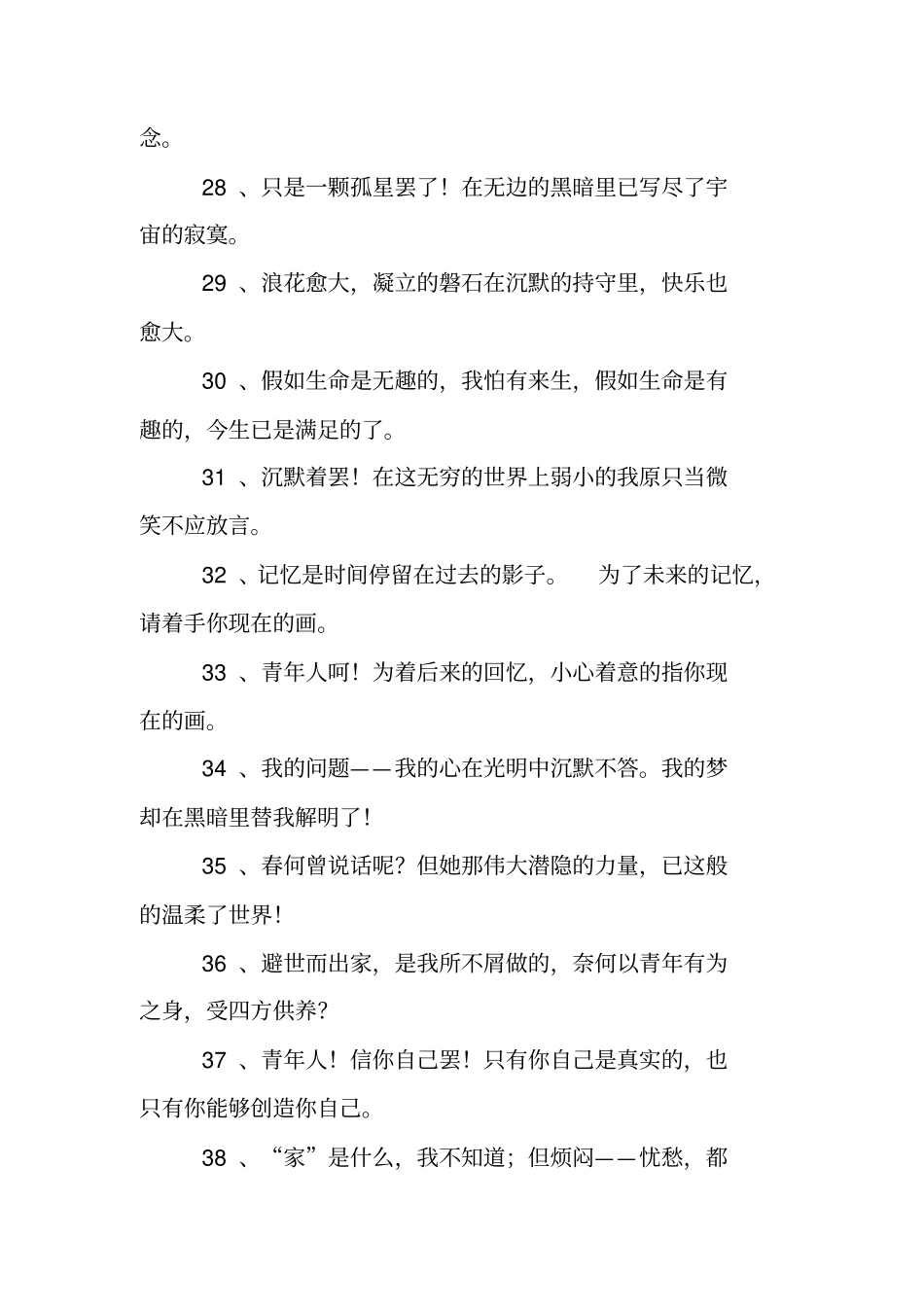 冰心的经典名言警句摘抄大全_第3页