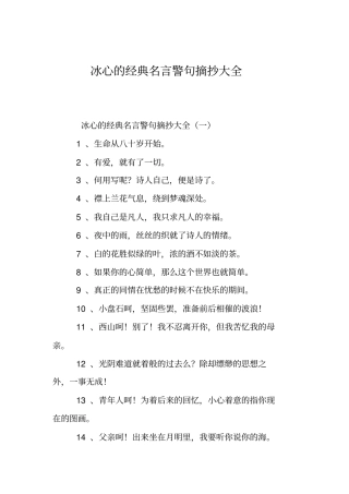 冰心的经典名言警句摘抄大全