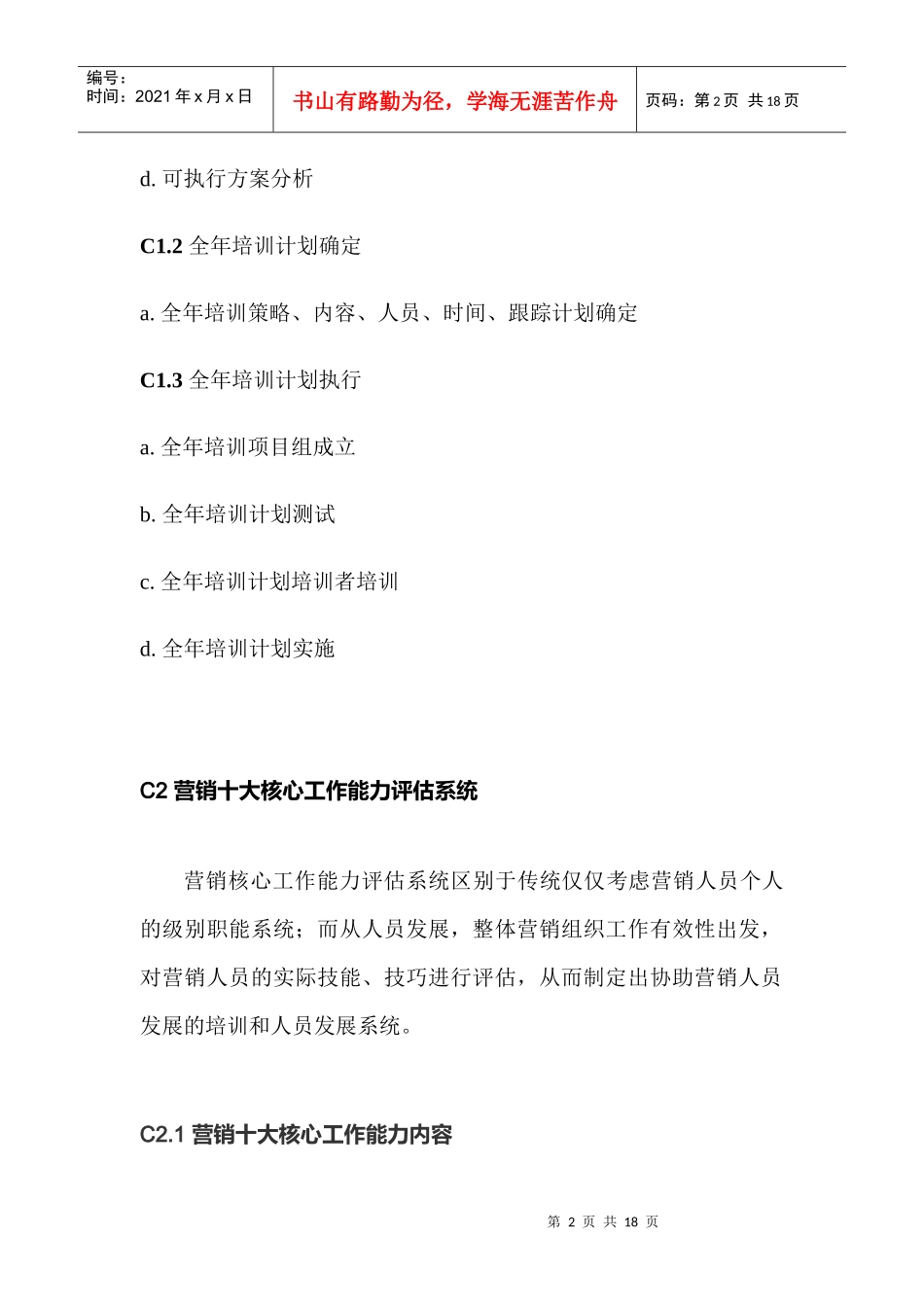 某某集团某某年度培训计划_第2页