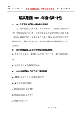 某某集团某某年度培训计划