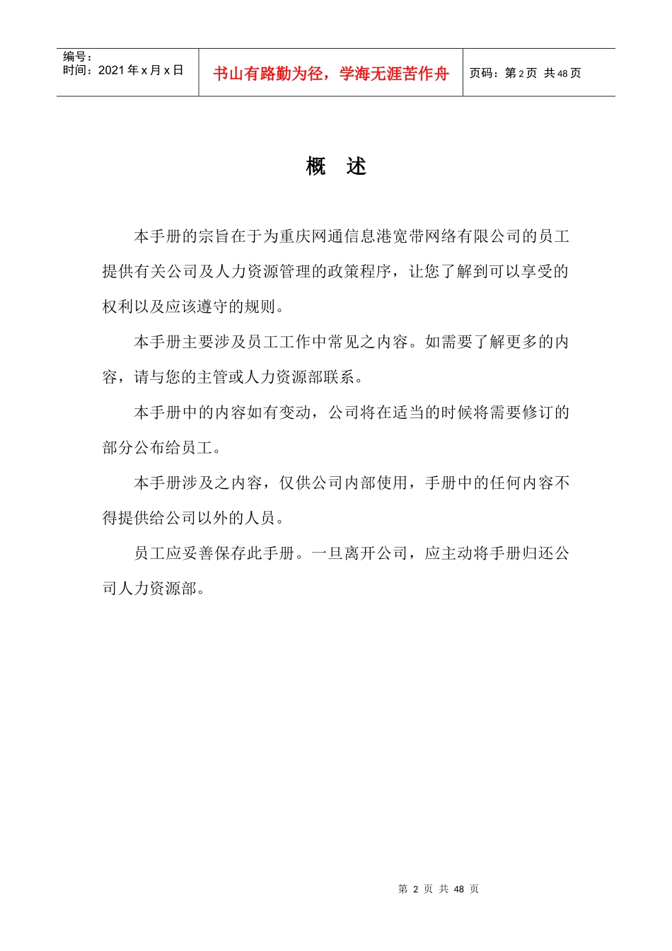 某某股份有限公司员工手册(cqcnc)_第2页