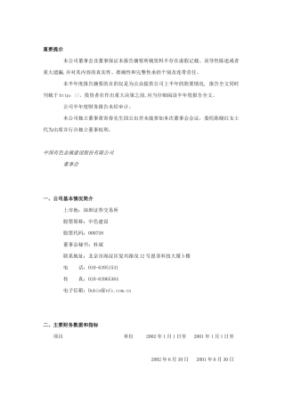 某有色金属公司某年度报告管理