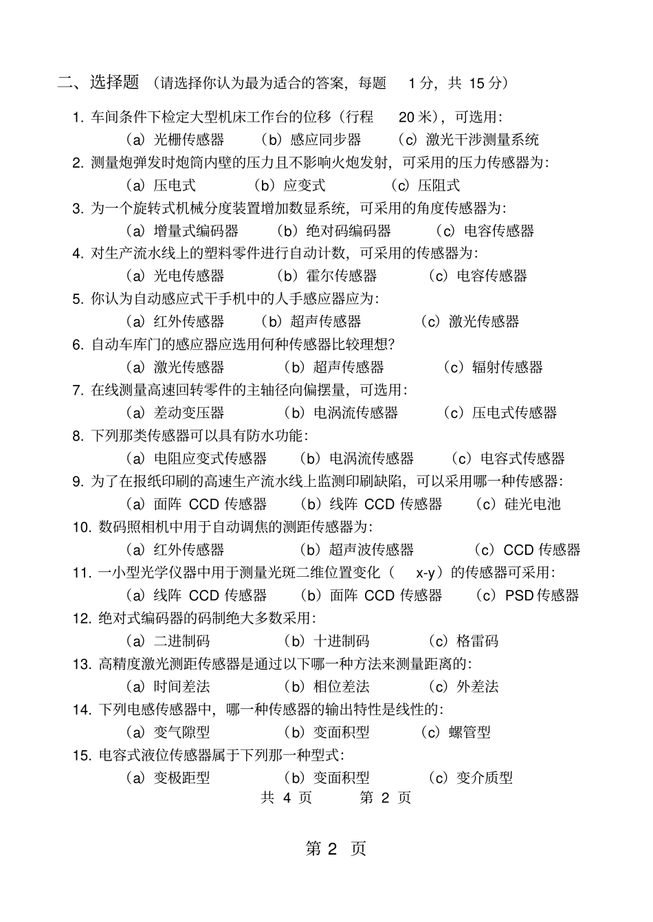 传感器试题2019本科共13页word资料_第2页