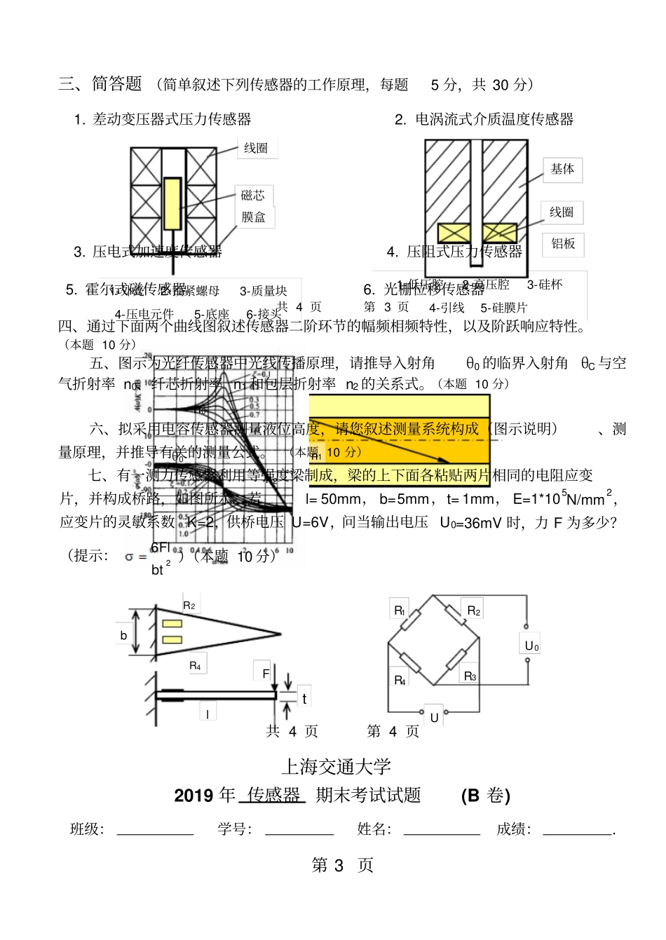 传感器试题2019本科共13页word资料_第3页
