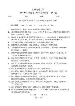 传感器试题2019本科共13页word资料