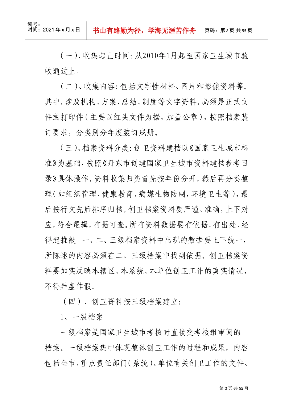 某某市创建国家卫生城市范本建档方法分析_第3页