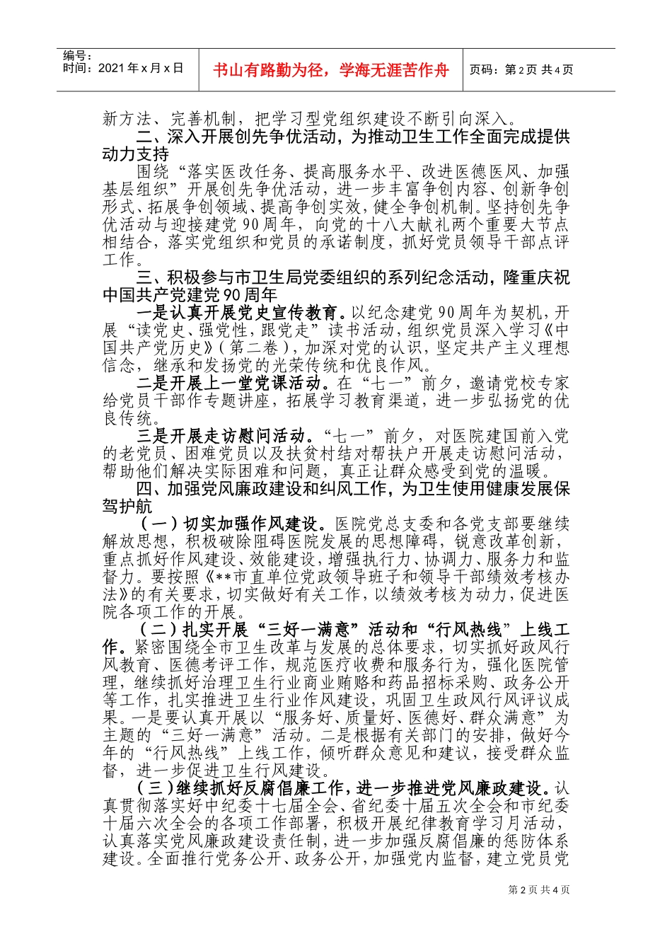 某某市皮肤病医院党总支委年度工作计划_第2页