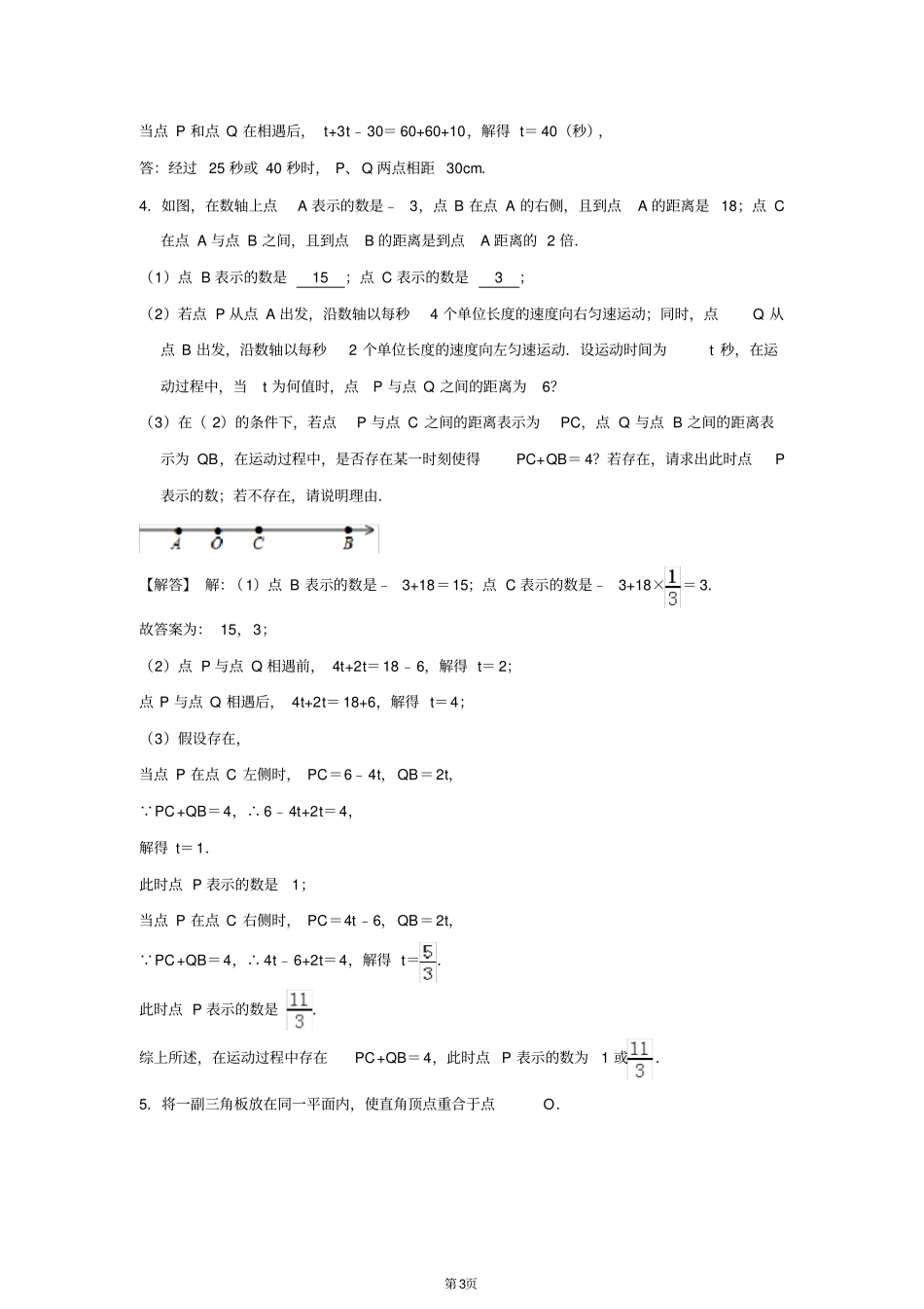 (完整)初一动点问题答案_第3页