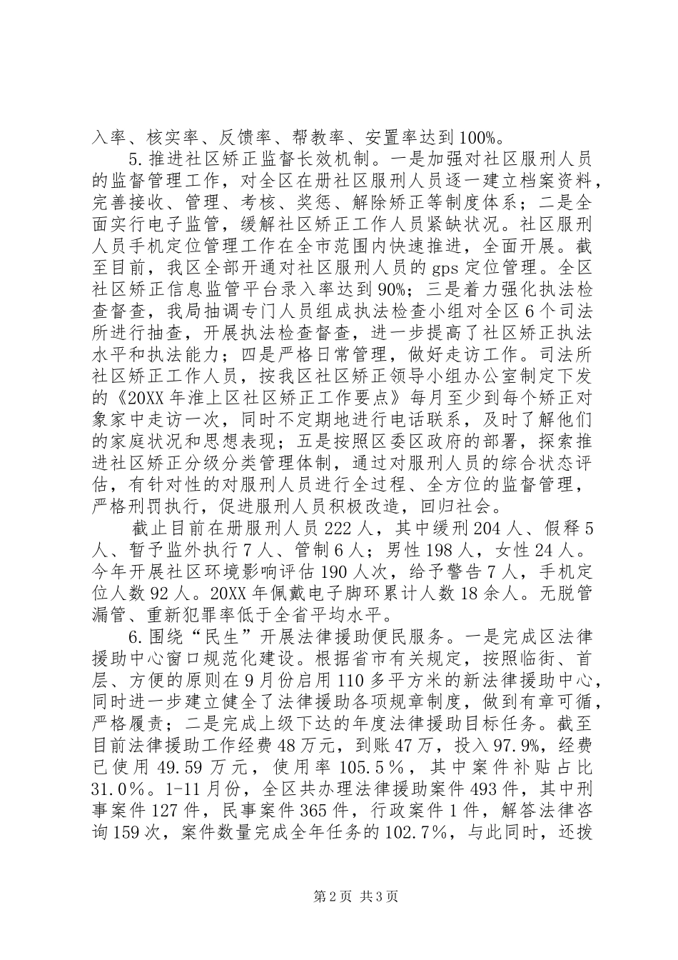 区司法局工作总结_第2页