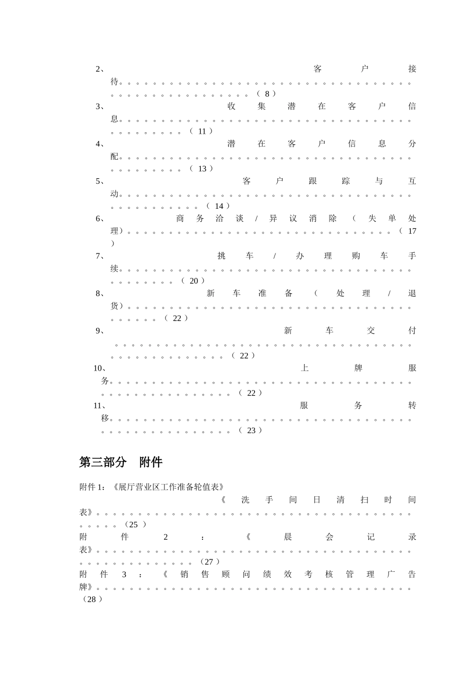 某汽车公司展厅销售工作流程_第2页