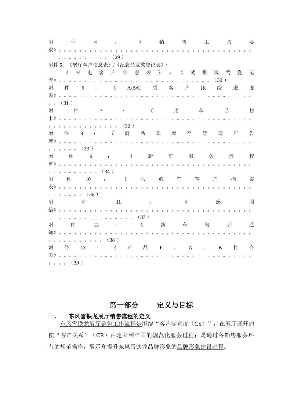 某汽车公司展厅销售工作流程_第3页