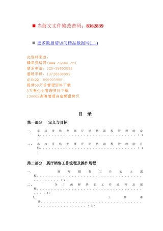 某汽车公司展厅销售工作流程