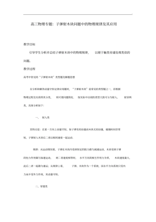 子弹打木块典型例题