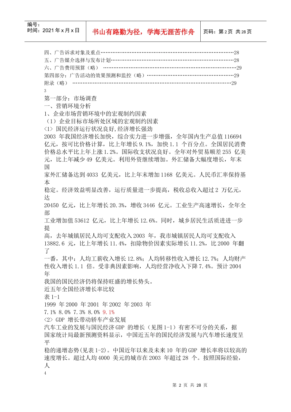 某汽车君越广告策划方案_第2页