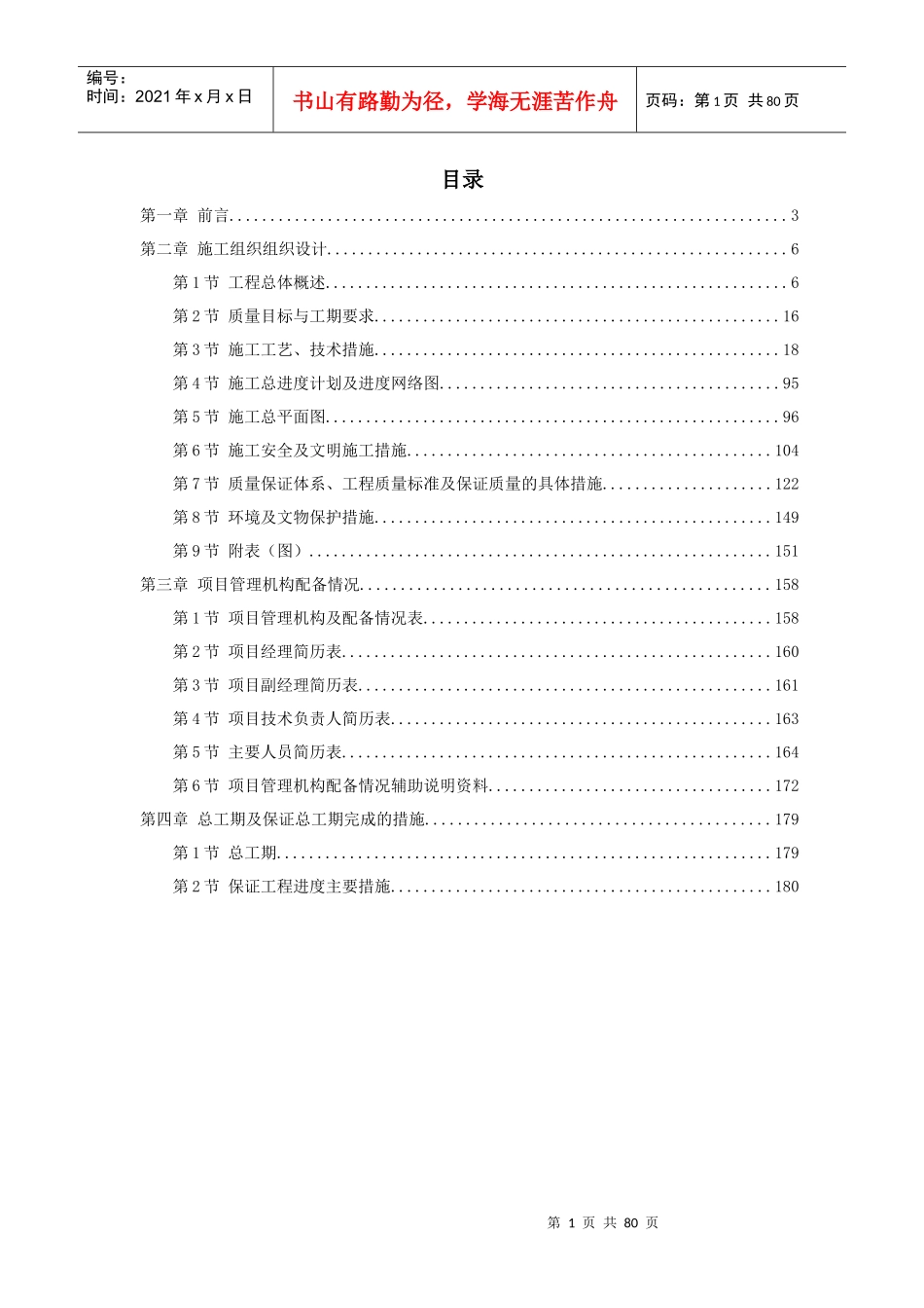 某景区停车场等施工组织设计概述_第1页