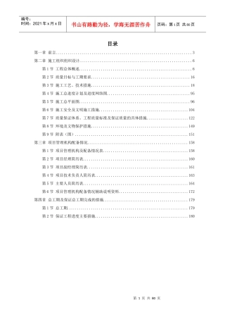 某景区停车场等施工组织设计概述
