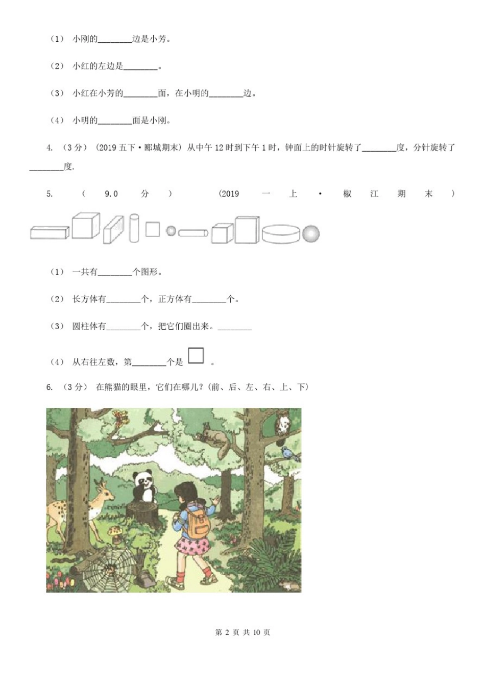 成都市一年级上学期数学期末试卷(I)卷_第2页