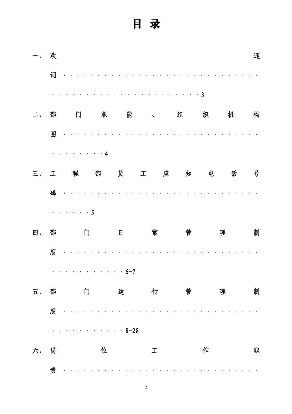 某某公司工程部新员工培训手册_第2页