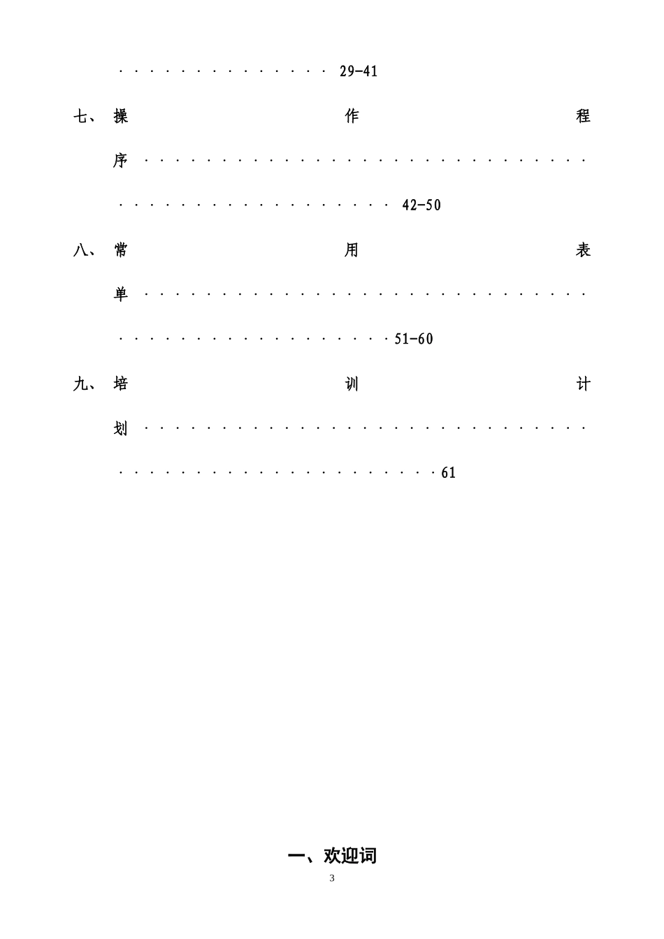 某某公司工程部新员工培训手册_第3页