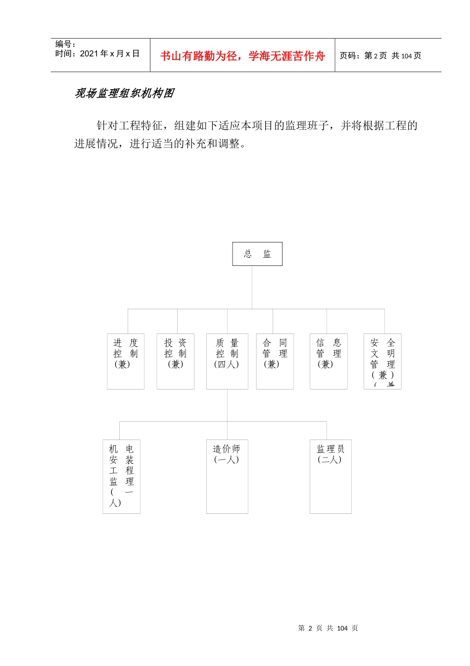 某污水处理厂二期建设工程监理项目招标书_第2页