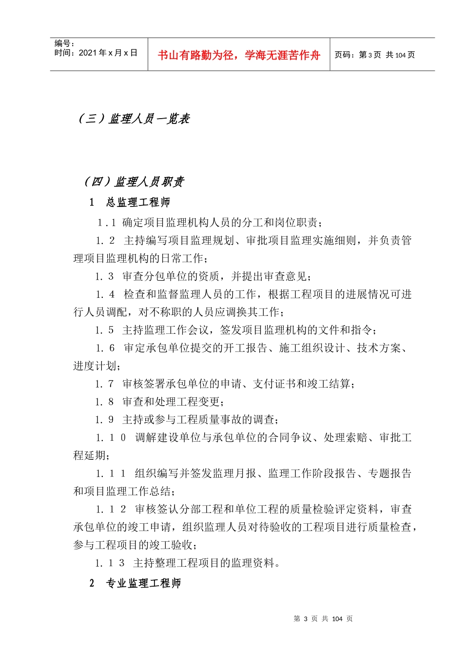 某污水处理厂二期建设工程监理项目招标书_第3页