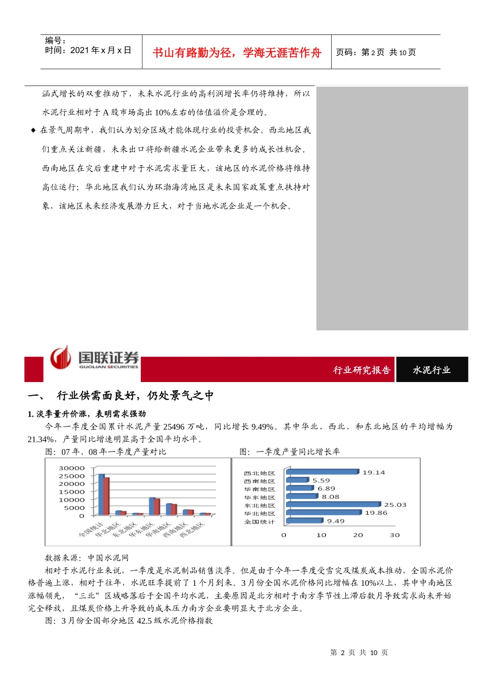 某某年中期水泥行业投资策略报告_第2页