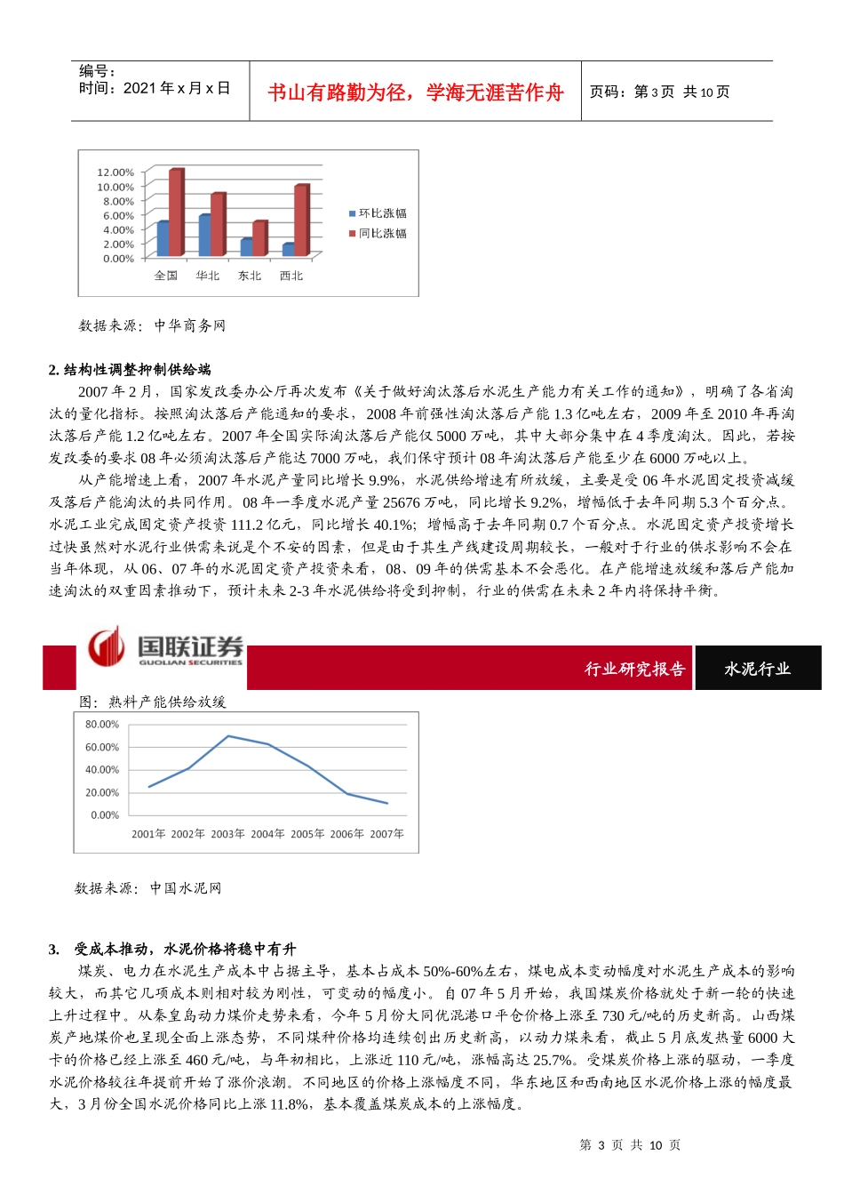 某某年中期水泥行业投资策略报告_第3页
