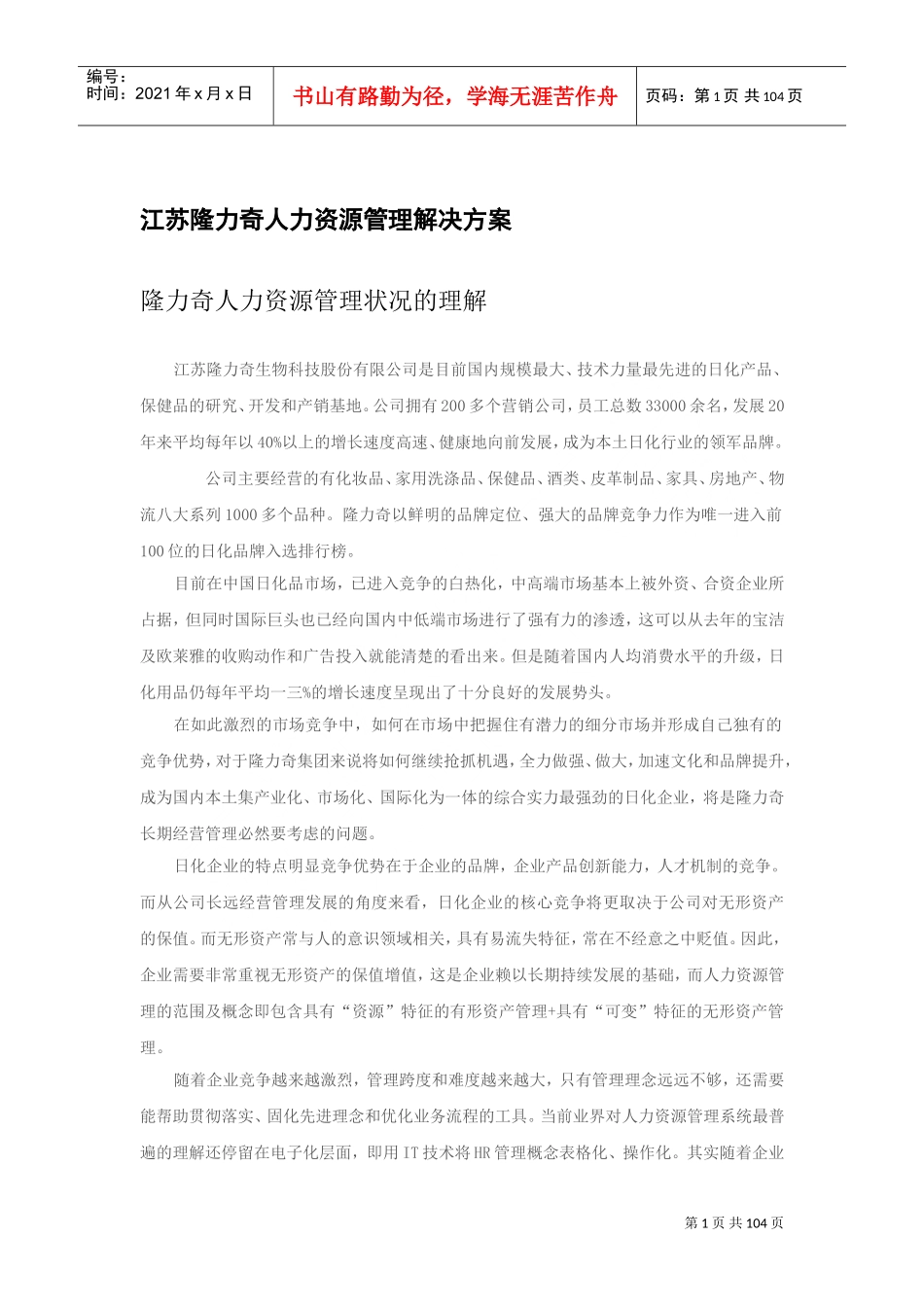 某某公司人力资源管理解决方案_第1页