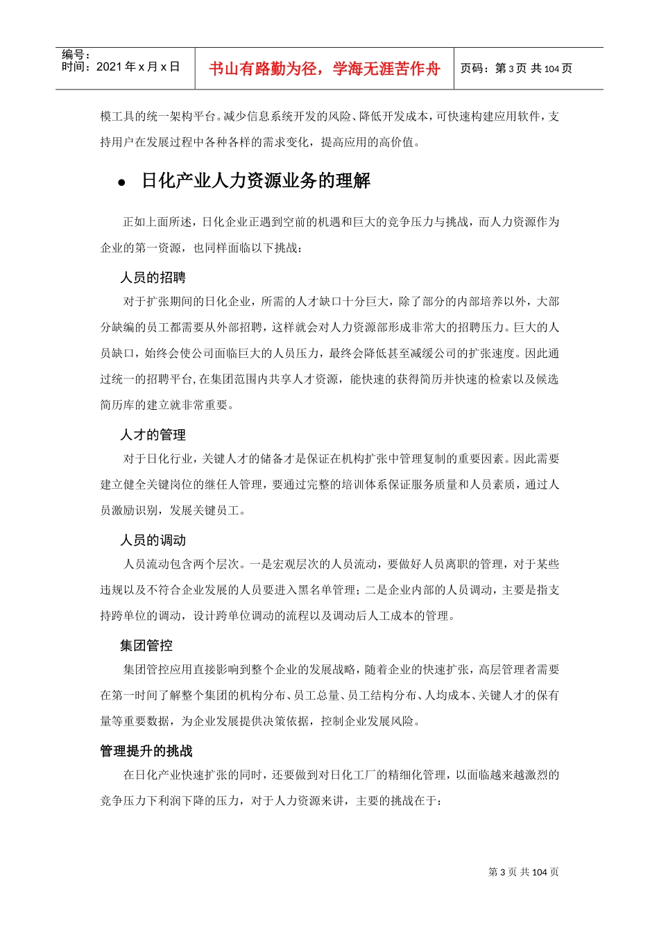 某某公司人力资源管理解决方案_第3页
