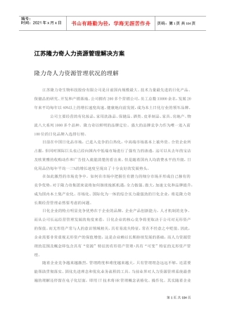 某某公司人力资源管理解决方案