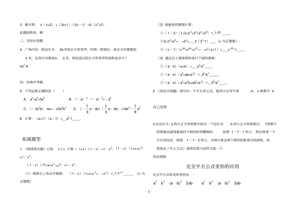 (完整版)完全平方公式专项练习题_第2页