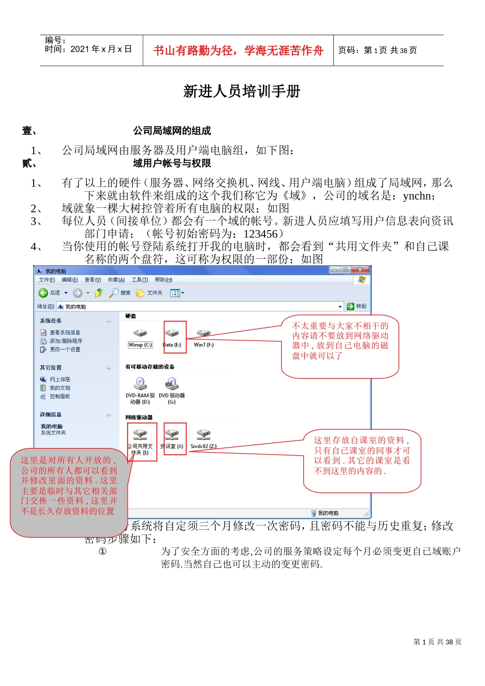 某某公司新进人员培训手册_第1页