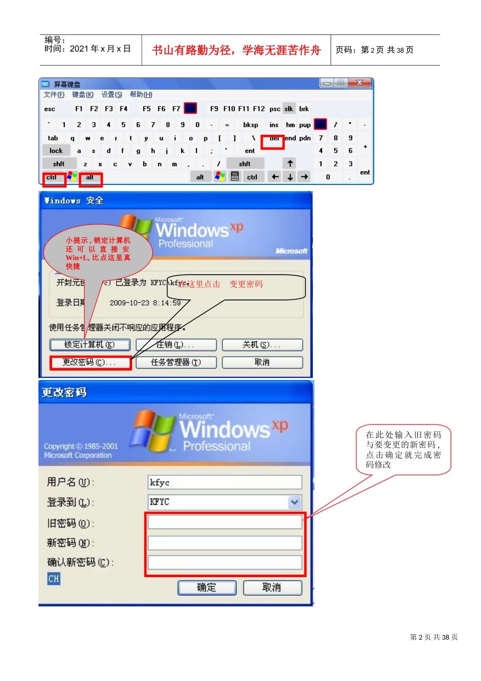 某某公司新进人员培训手册_第2页