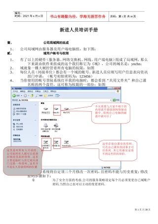 某某公司新进人员培训手册